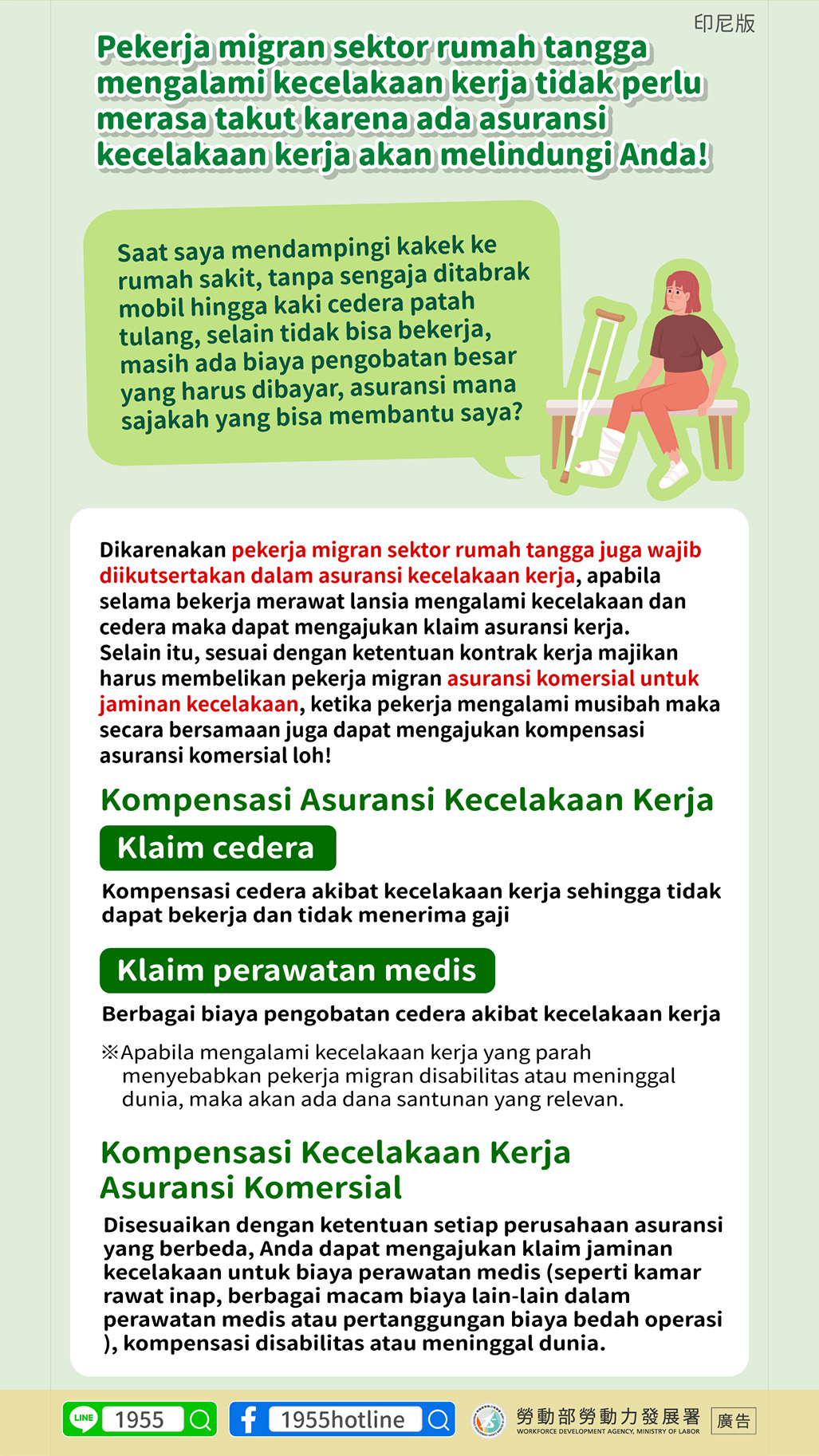 家事移工發生職災不要怕，職災保險守護你！【家事移工保險權益】-多國語言版的第3張圖片