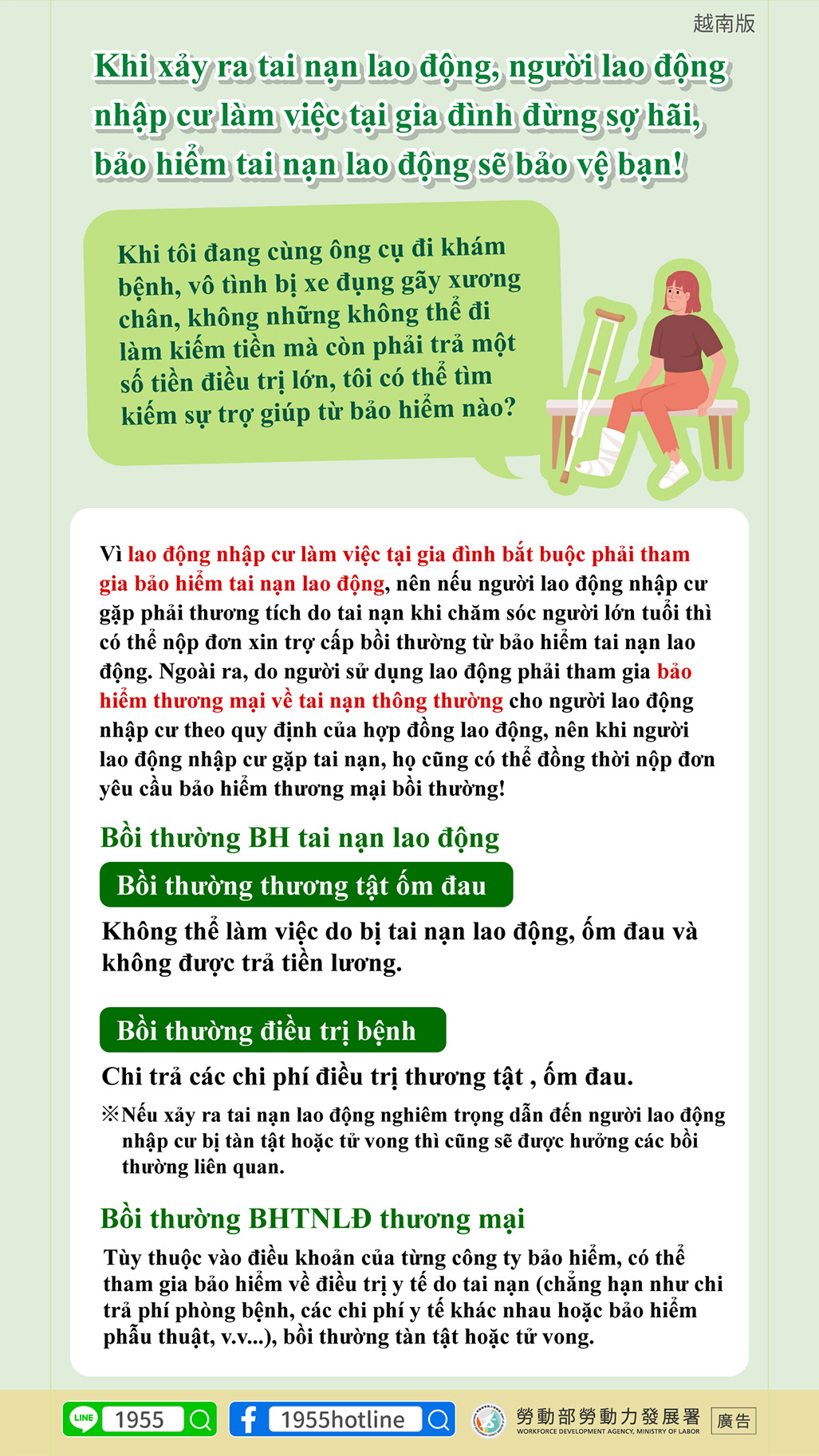 家事移工發生職災不要怕，職災保險守護你！【家事移工保險權益】-多國語言版的第4張圖片