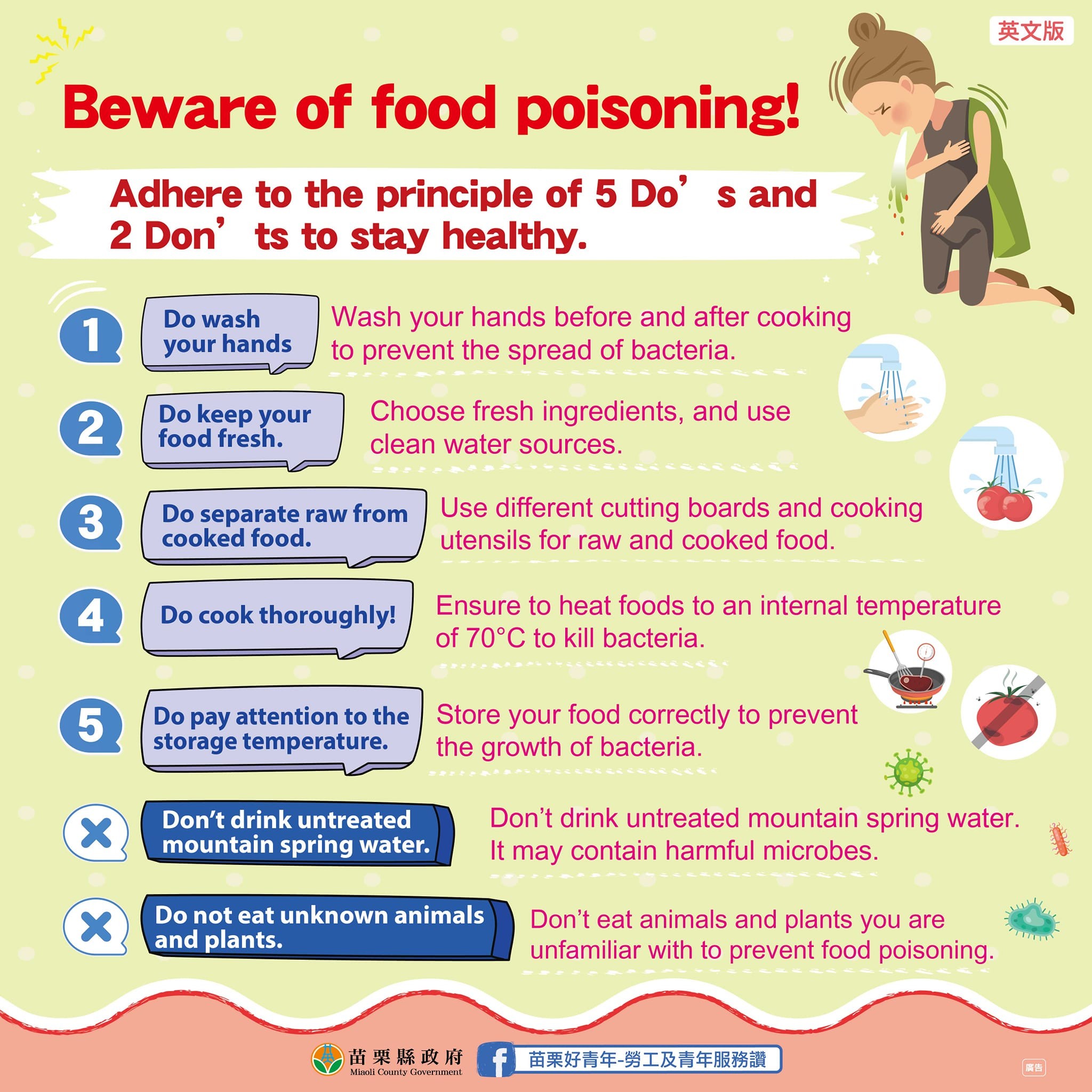 預防食品中毒 落實五要二不原則的第2張圖片