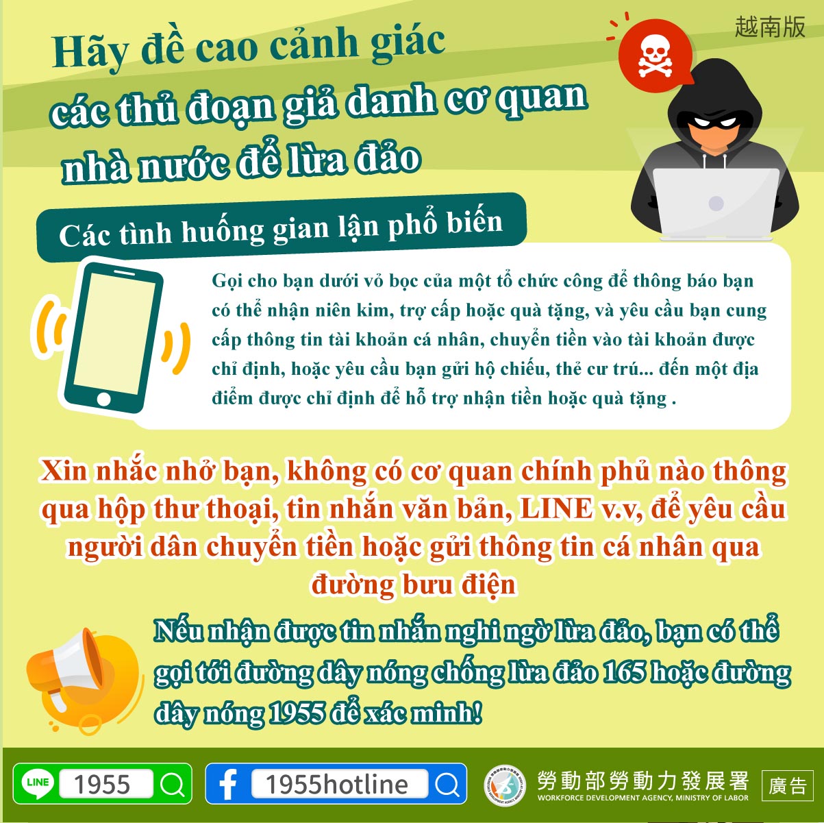 假公家單位詐騙話術花樣多，請您提高警覺小心防詐【詐騙宣導-假公家單位】-多國語言版的第5張圖片