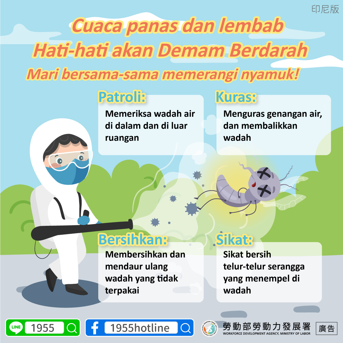 濕熱高溫 登革熱拉警報 滅蚊大作戰，你我一起來！【登革熱防治】-多國語言版的第3張圖片