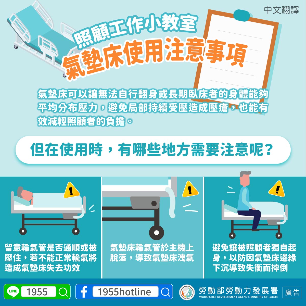 照顧工作小教室-氣墊床使用注意事項【醫療輔具注意事項-氣墊床】-多國語言版的第1張圖片