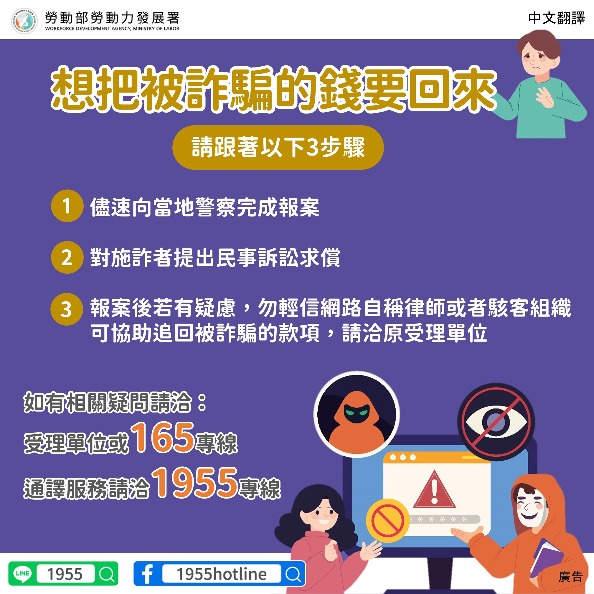 想把被詐騙的錢要回來【詐騙追討3步驟】-多國語言版的第1張圖片