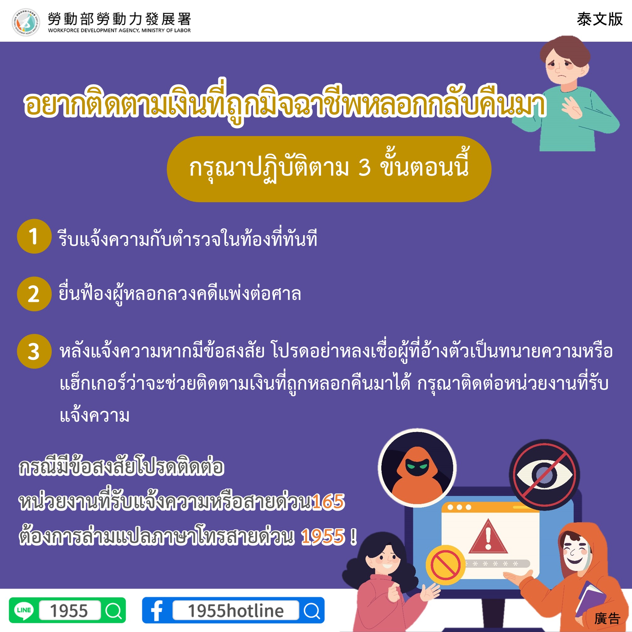 想把被詐騙的錢要回來【詐騙追討3步驟】-多國語言版的第4張圖片