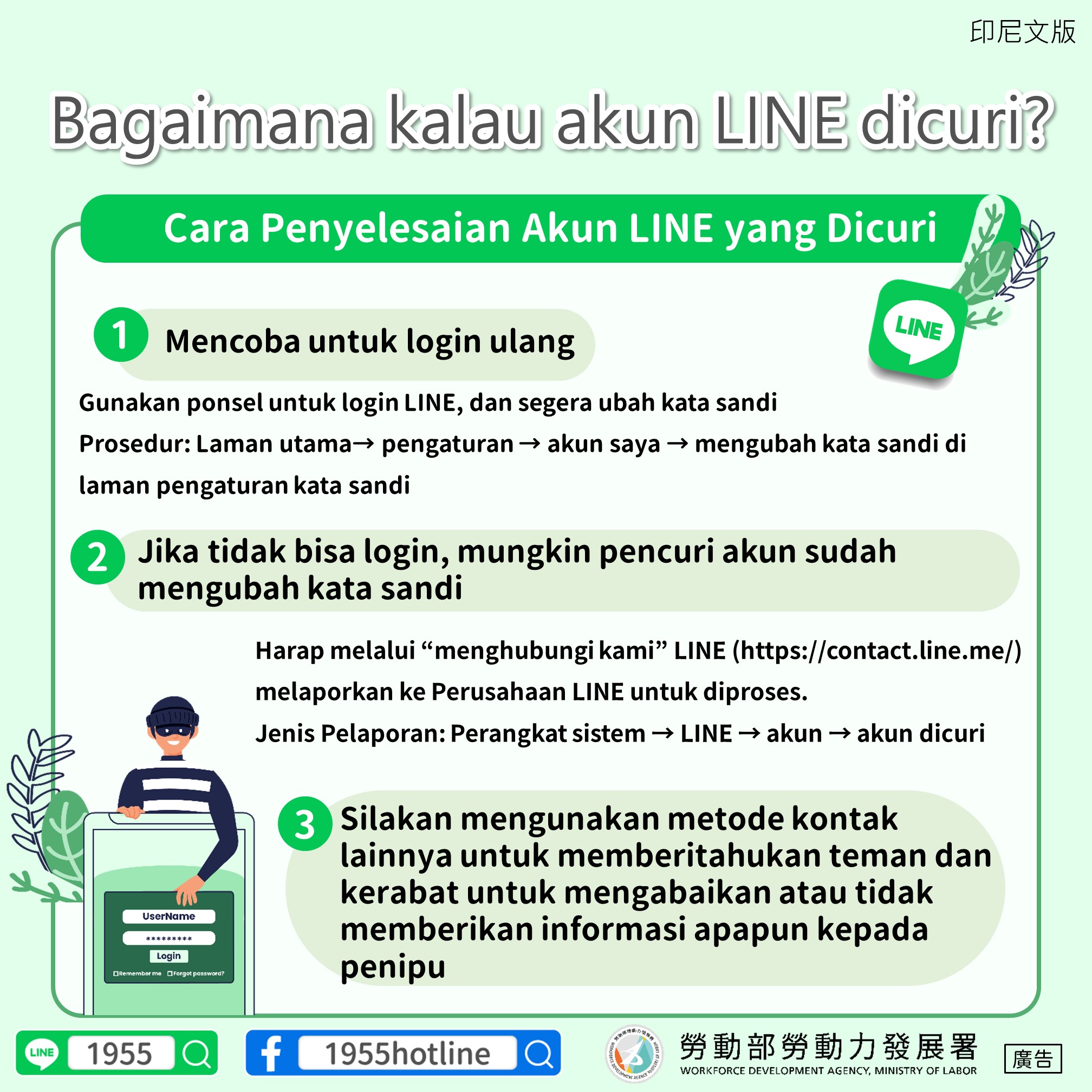 LINE帳號被盜用了該怎麼辦？【LINE帳號遭盜用處理方式】-多國語言版的第3張圖片