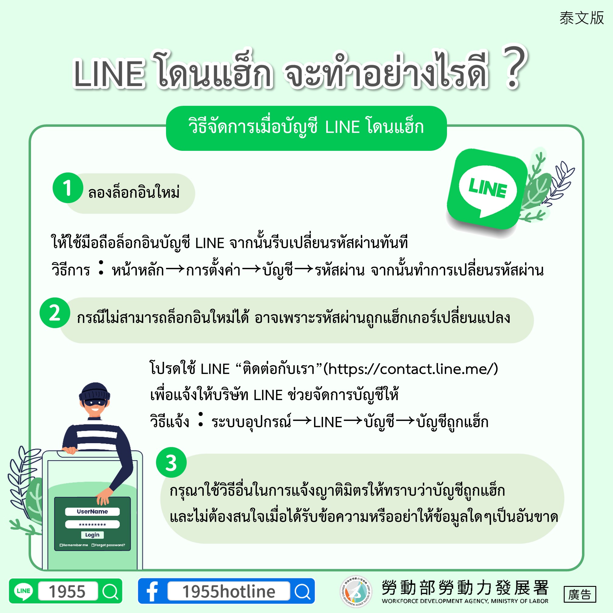 LINE帳號被盜用了該怎麼辦？【LINE帳號遭盜用處理方式】-多國語言版的第4張圖片