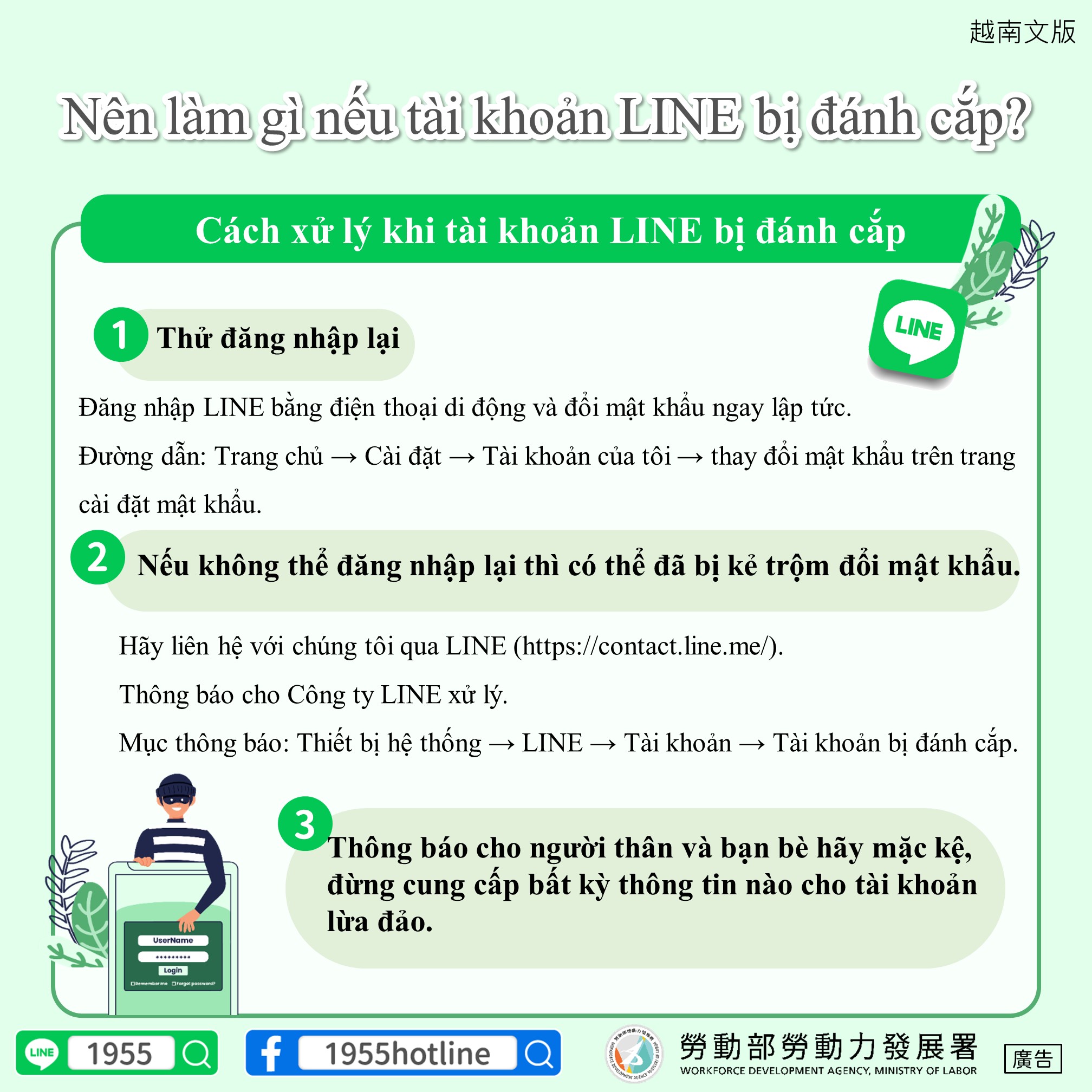 LINE帳號被盜用了該怎麼辦？【LINE帳號遭盜用處理方式】-多國語言版的第5張圖片